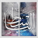 Urdu Quote Wall Art, Set Of 2