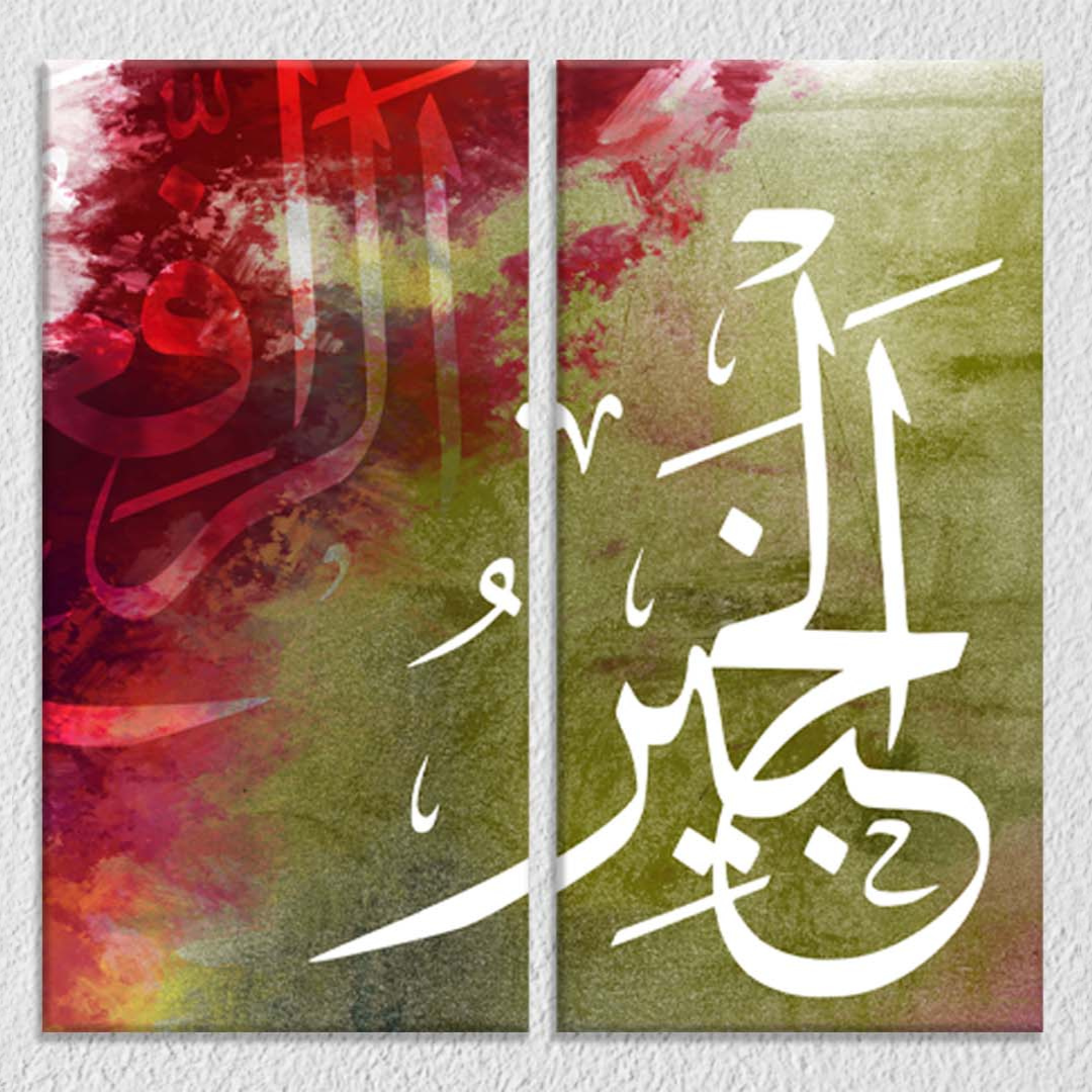 Urdu Quote Wall Art , Set Of 2