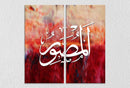 Urdu Quote Wall Art, Set Of 2