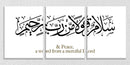 Urdu Quote Wall Art, Set Of 3