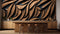 Solid Brown Curvy Wooden Themed Cafe Wallpaper