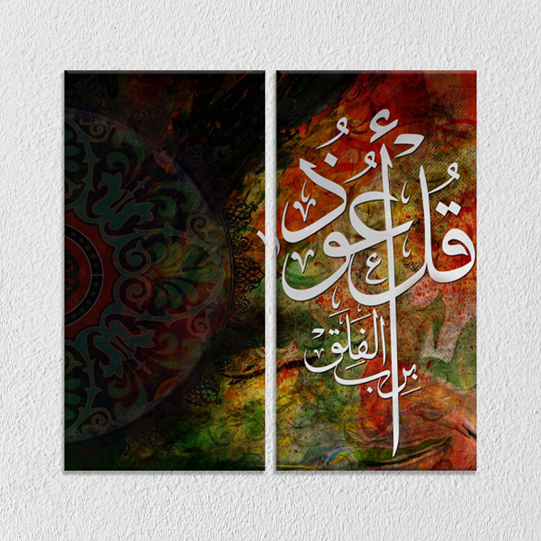 Quranic Calligraphy Set Of 2