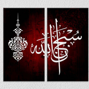 Urdu Quote Wall Art , Set Of 2