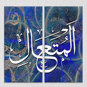 Urdu Quote Wall Art, Set Of 2