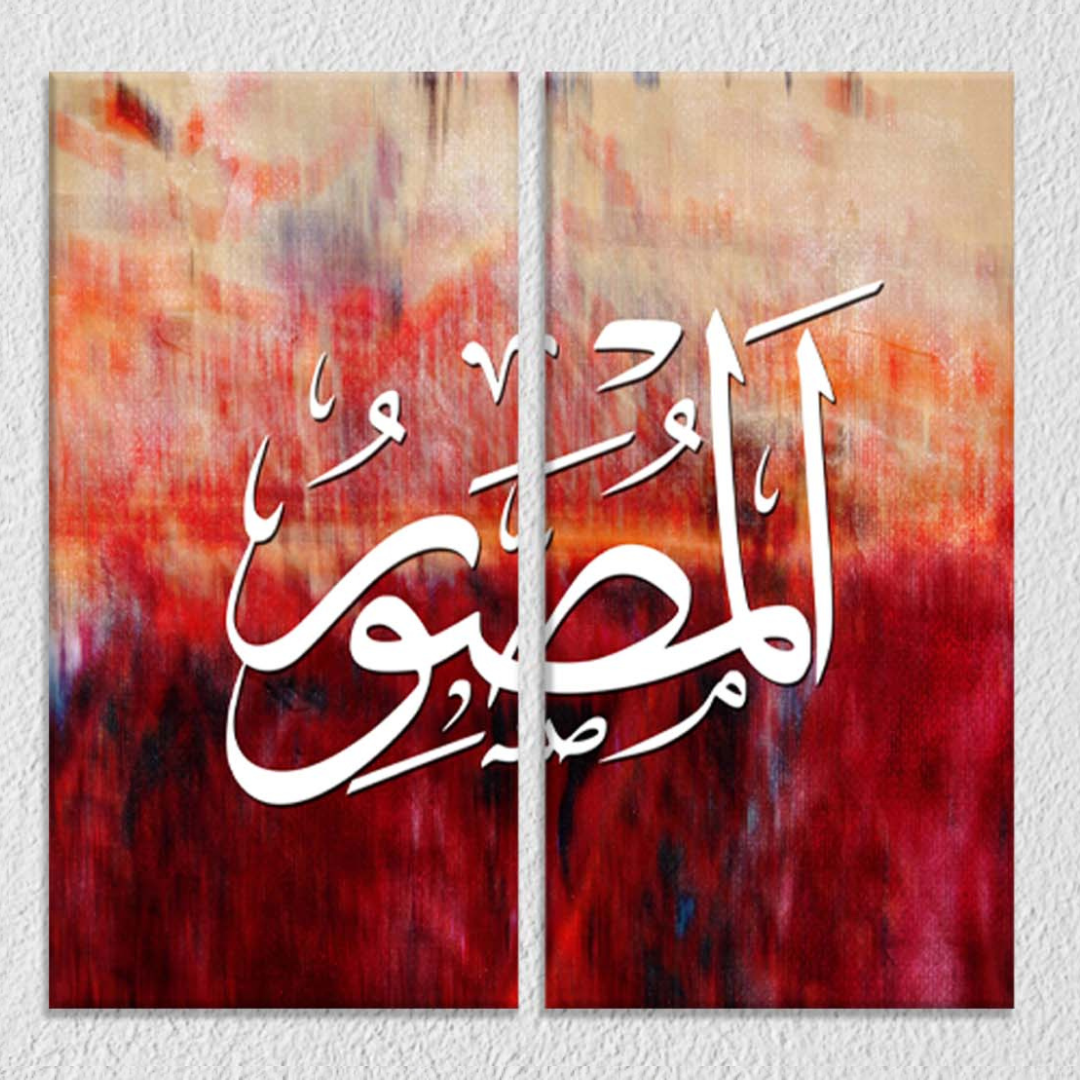 Urdu Quote Wall Art, Set Of 2