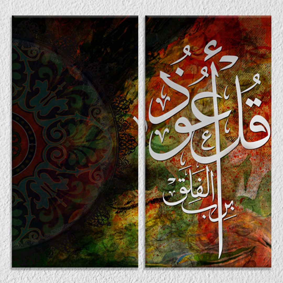 Urdu Quote Wall Art, Set Of 2