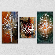 Urdu Quote Wall Art, Set Of 3