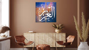 Urdu Arabic Calligraphy Set Of 2